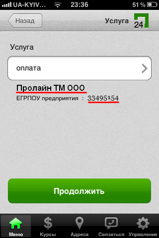 Privat24 iPhone и iPad рис.6