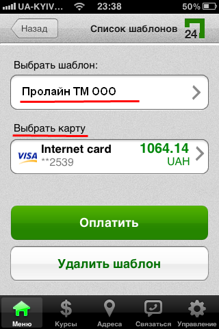 Privat24 iPhone и iPad рис.9