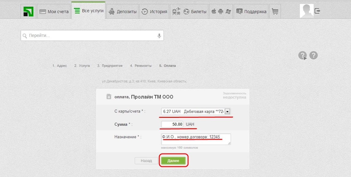 Privat24 для компьютера рис.10