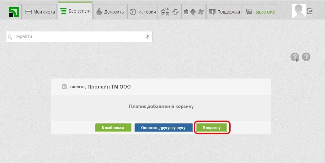 Privat24 для компьютера рис.11