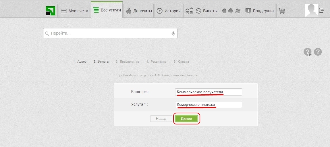 Privat24 для компьютера рис.6