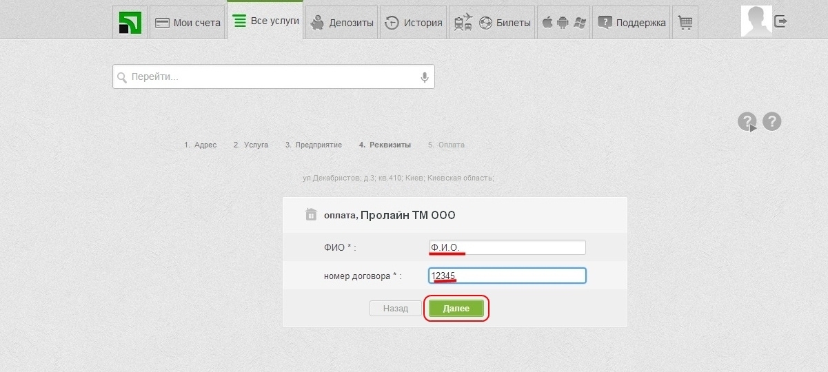 Privat24 для компьютера рис.8